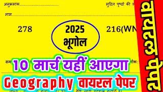 12th भूगोल वायरल पेपर,/UP Board class 12th Geography paper 2025 solutions,/12th Geography Paper 2025