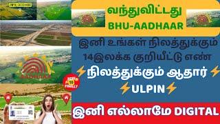 Bhu Aadhaar Tamil | Bhu Aadhaar Card Details Tamil | Unique Land Parcel Identification Number