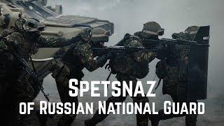 Спецназ ВНГ России • Spetsnaz of Russian National Guard • Special Forces