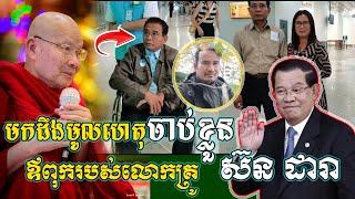 Cambodia Breaking News, Khmer hot news today update on 19 Nov 2024