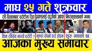 Today news  nepali news | aaja ka mukhya samachar, nepali samachar live | Magh 25 gate 2081.