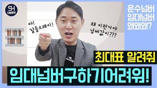 법인운수넘버 금액과 현재 임대넘버의 추세를 알아보아요!