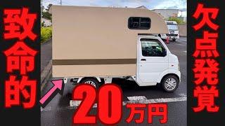 Fuel economy 19km/L. 20 days. 2200km run. Pros and cons of homemade FRP shell