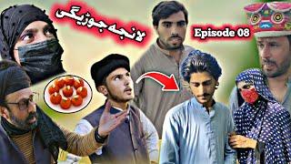 ||Lanja Jorege||Ep 8 Pashto Funny Video By Awais Khan Vines ||2024||#trending #funnyvideo