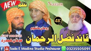 Molana Fazlu Rahman Nazam  || New Pashto Naat || Adnan Hamdard ||  By Sada E Madina Studio Peshawar