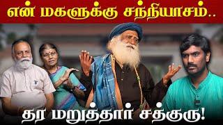 என் மகளுக்கு சந்நியாசம் தர மறுத்தார் சத்குரு! Sadhguru denied Sanyas to my daughter! Eng Subtitles