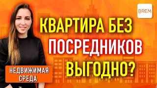 Купить квартиру без посредников - инструкция покупателям