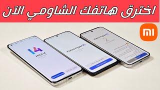 حول هاتفك الشاومي إلى وحش‼️10 إعدادات خفية