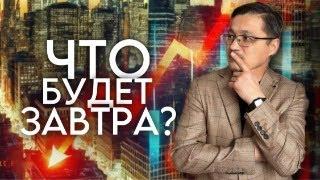 Перестаньте бояться "завтра"!!! Пророческий эфир