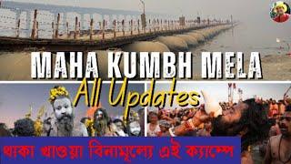 2025 Kumbh Mela | বারানসী থেকে কুম্ভমেলা গাইড | Kolkata to Prayagraj by Train | Kumbha Mela Bengali