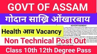 Assam Health Dept आव गोदान साख्रि ओंखारबाय 2500+ Non-Technical Gr-3 10th 12th Pass फोरनि साख्रि 2025