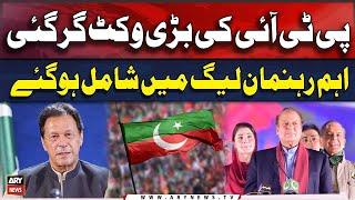 PTI's big wicket fell | MNA joined PMLN | Breaking News