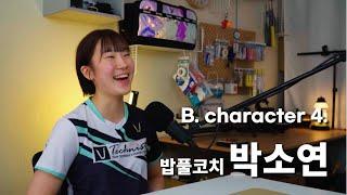 B. character 4. 밥풀코치(박소연)