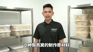 怕买到假燕窝？来看看6种最常见的假燕窝制作材料