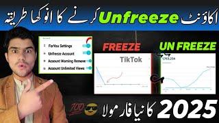 TikTok account Unfreeze karne ka tarika ||How to Unfreeze TikTok account 2025