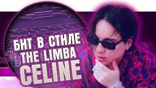 Как сделать ретро бит в стиле альбома The Limba - Celine в FL Studio