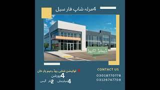 4 Marla Commercial Building For Sale Shahi Road Rahim Yar Khan #realestate
