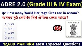 ADRE 2.0 Exam || Assam Direct Recruitment Gk questions || Grade III and IV GK Questions Answers ||