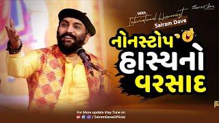 LOK DAYRO | AMRUT MAHOTSAV |  SAIRAM DAVE | KUTCH