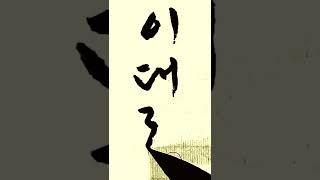 이대현 댓글 요청 이름 쓰기