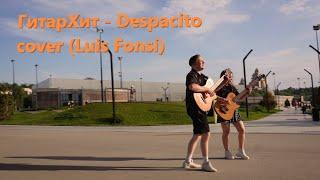 ГитарХит - Despacito cover (Luis Fonsi)