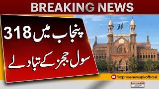 Transfer of 318 Civil Judges in Punjab | Breaking News | Pakistan News