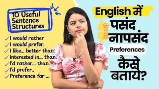 How To Talk About Your Preferences In English? अपनी पसंद बताएं अंग्रेजी में!  Learn English In Hindi