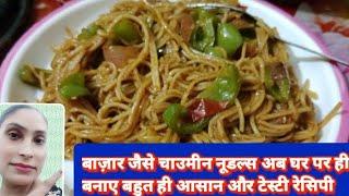 how to make chowmin noodles at home #easyrecipe #tasty #recipe @EasyRecipesbyAruna-777