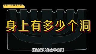 你的身上有多少个洞？#地球演化史 #科普 #生物进化史 #animals #百科 #知识 #自然 #電影 #恐龙 #侏罗纪 #泰坦尼克号 #电影 #身体能力  #人体