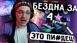 Глин проходит новую бездну ТОЛЬКО 4 ПЕРСОНАЖАМИ | Дропнул с позором? (Genshin Impact)