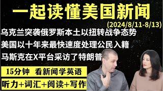 读懂英语新闻（第153期）｜听新闻学英语｜词汇量暴涨｜英语读报｜美国新闻解读｜英语听力｜英文写作提升｜英语阅读｜时事英文｜单词轻松记｜精读英语新闻｜如何读懂英文新闻｜趣味学英语 ｜真人美音朗读