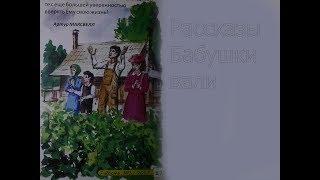 Тропинка №1 Рассказы, Дрозды Спасатели, Ангелы хранители, Детские Рассказы Слушать