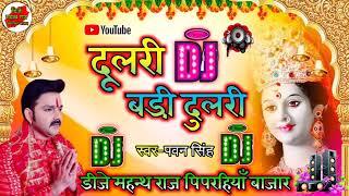 dulari badi dulari hard bass bhakti song Pawan Singh dj remix song dj Abhishek raja