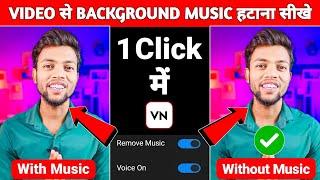 Video Se Background Music Kaise Hataye /Nikale Vn App 100% Real? How To Remove Music From Video