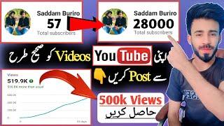 Youtube video upload karne ka sahi tarika | how to upload video on youtube? 2023