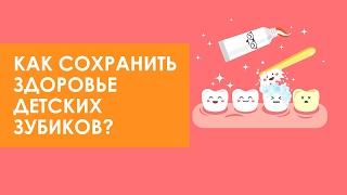  Когда нужно вести ребенка к стоматологу? Детский стоматолог отвечает на вопросы