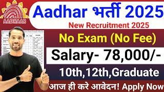 Aadhar Card Recruitment 2025 | Aadhar Card Vacancy 2025 | UIDAI Govt Jobs 2025 | New Vacancy 2025