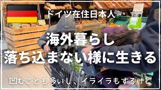 【精神的に落ちないように工夫が必要な海外暮らし】サービス砂漠ドイツで生きる｜冷たい接客は日常茶飯事｜懲りずにまたお寿司を買ってしまった…｜大型海外スーパーでの買い物