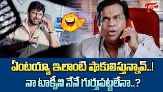 ఏంటయ్యా ఇలాంటి షాకులిస్తున్నావ్..! Brahmanandam & Mohan Babu Hilarious Comedy | TeluguOne Comedy