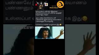 Funny Memes  348 | memes world | #vadivelu #trendingmemes  #shorts #youtubeshorts #comedy #laugh