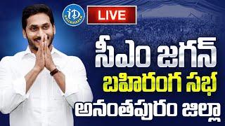 CM Jagan LIVE : YCP Siddham Public Meeting at Raptadu | సీఎం జగన్ 'సిద్ధం | Anantapur | iDream