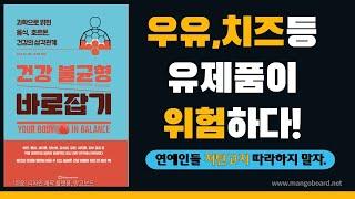 [오디오북] 건강 불균형 바로잡기 / 닐 바너드 /sbs 스페셜 / 육채전쟁