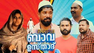 വീണ്ടും മുക്രിയായി ബാവ ഉസ്താദ് തരംഗമാവുന്നു | EPISODE - 1| WEB SERIES | @lalamalappuram8035