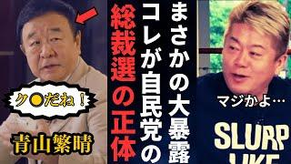 ※削除覚悟※ この話を聞いた時に鳥肌が立ちました… 心臓の弱い方は見ないでください… 【ホリエモン 青山繁晴 切り抜き 】