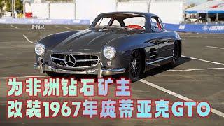 戴夫改装厂 手工改装奔驰300SL#戴夫 #改装 #改装车 #改装车文化