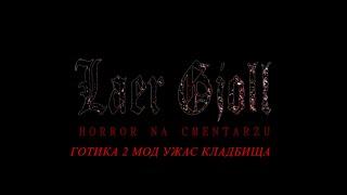 ГОТИКА II - НОЧЬ ВОРОНА МОД: УЖАС КЛАДБИЩА. БОНУСНЫЙ КВЕСТ "СТРАННАЯ СЕМЕЙКА"