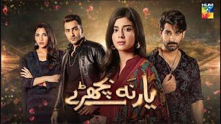 The Cast of 'Yaar Na Bichray' Give Insight About Their Characters | Interviews | HUM TV | Drama