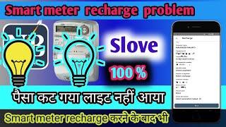 bihar sugam smart meter recharge problem bihar sugam smart meter