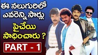 Chiranjeevi vs Balakrishna vs Nagarjuna vs Venkatesh | Great Among Top 4 Heroes #tollywoodtelugu