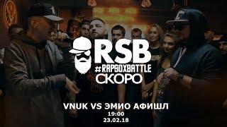 RapSoxBattle: VNUK vs. ЭМИО АФИШЛ / Teaser